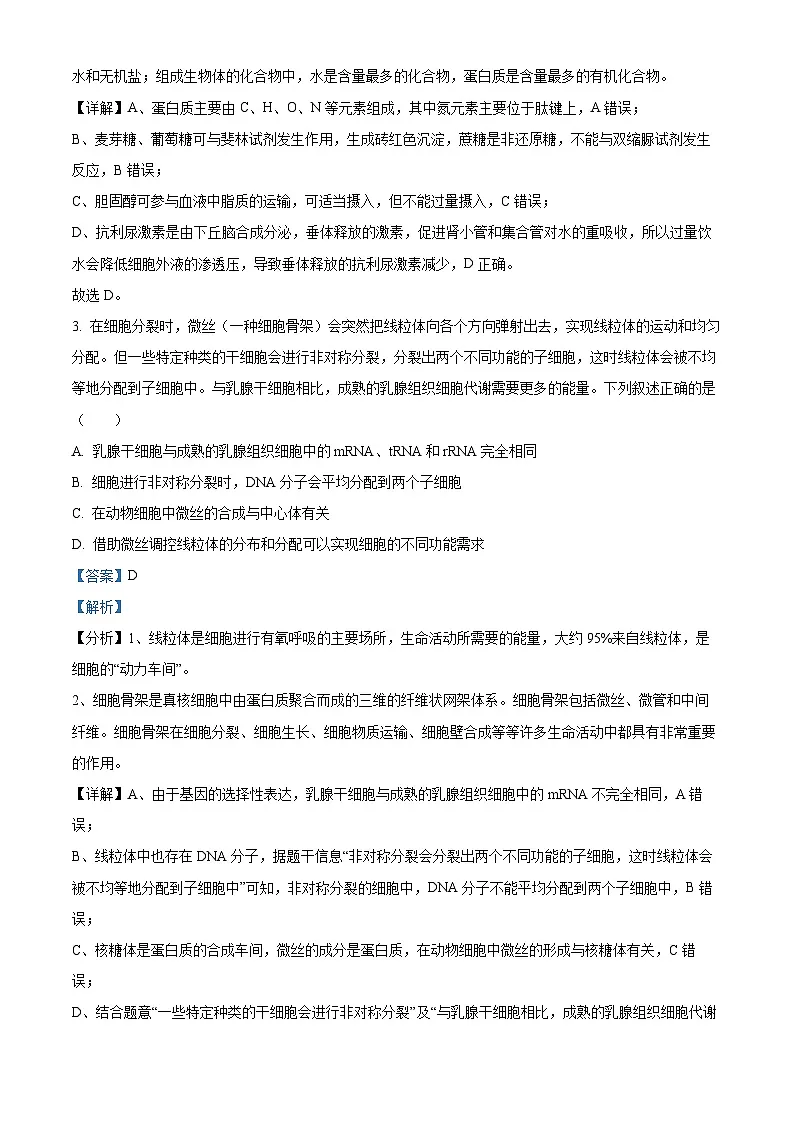 湖南省邵阳市2023-2024学年高三下学期第二次联考生物试题 含解析第2页