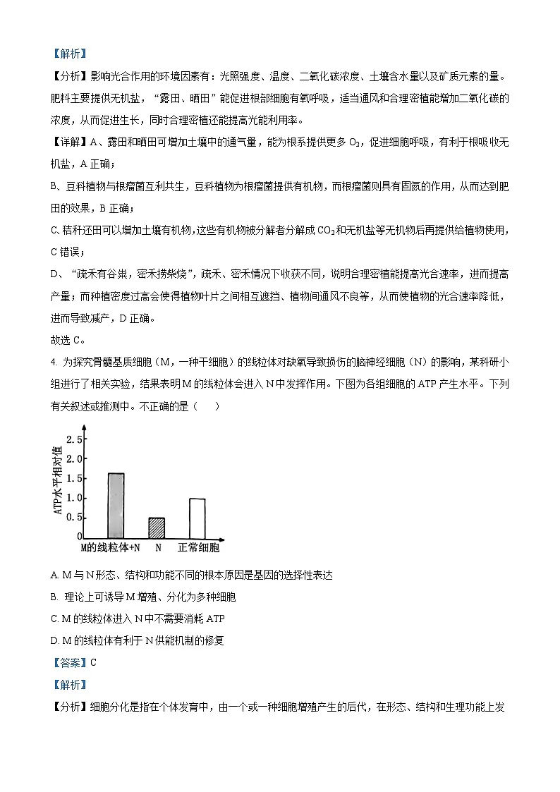 湖南省张家界市2024届高三下学期二模考试生物试题 含解析第3页