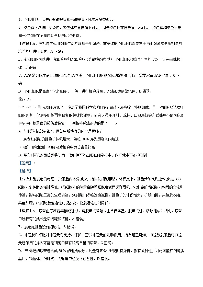 江西省重点中学盟校2023-2024学年高三下学期第一次联考生物试题(解析版)第2页