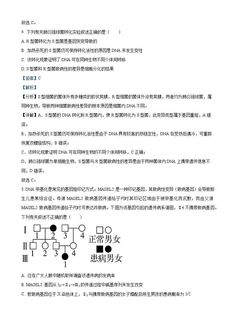 江西省重点中学盟校2023-2024学年高三下学期第一次联考生物试题(解析版)第3页