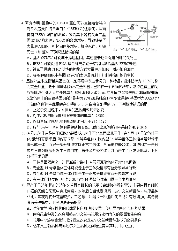 山东省日照市2023届高三下学期4月校际联合考试 二模 生物试题 附答案第2页