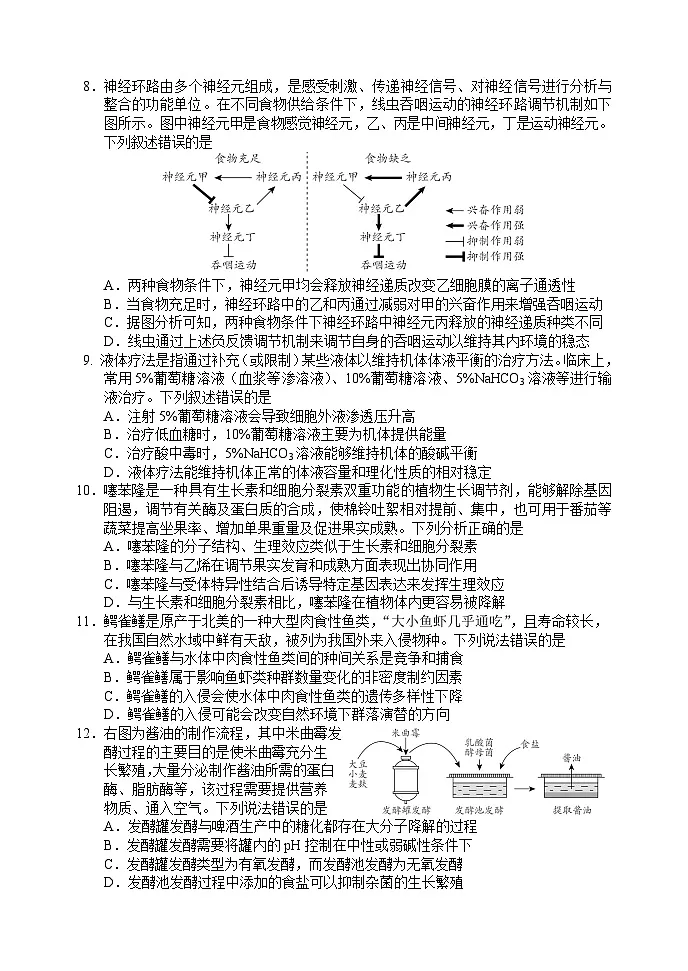 山东省日照市2023届高三下学期4月校际联合考试 二模 生物试题 附答案第3页