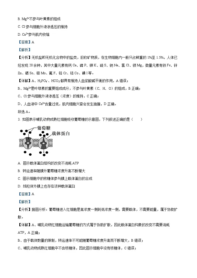 浙江省稽阳联谊学校2024届高三下学期4月联考二模生物试题 含解析第2页