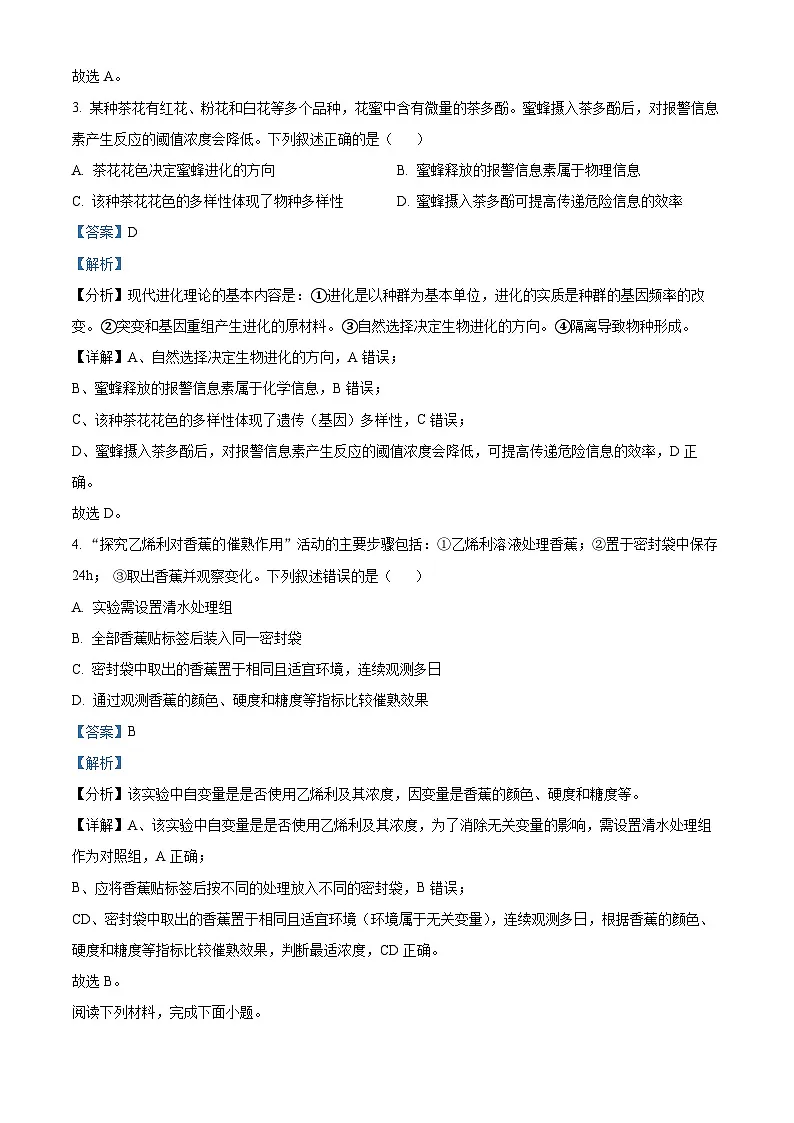 浙江省嘉兴市2024届高三下学期二模生物试题 含解析第2页
