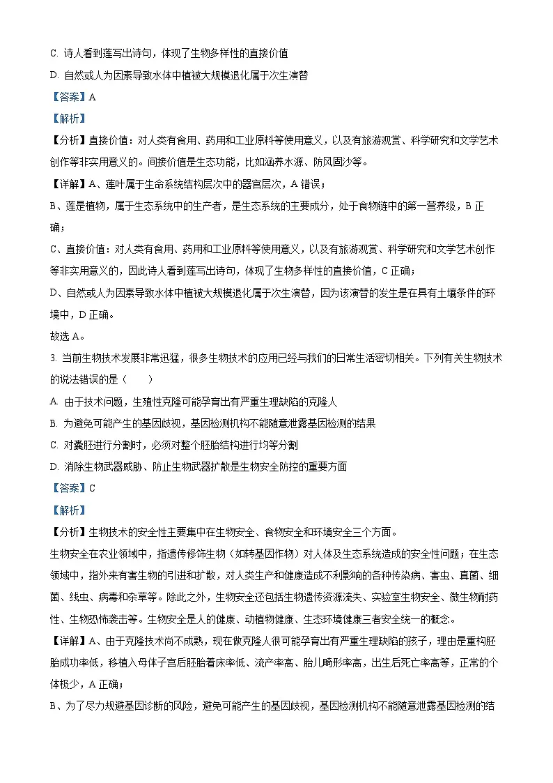 浙江省宁波市镇海中学2024届高三下学期三模生物试题 含解析第2页