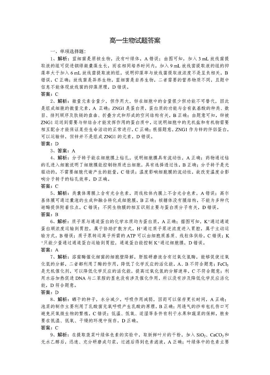 湖北省部分高中协作体2024-2025学年高一下学期4月期中联考生物答案第1页