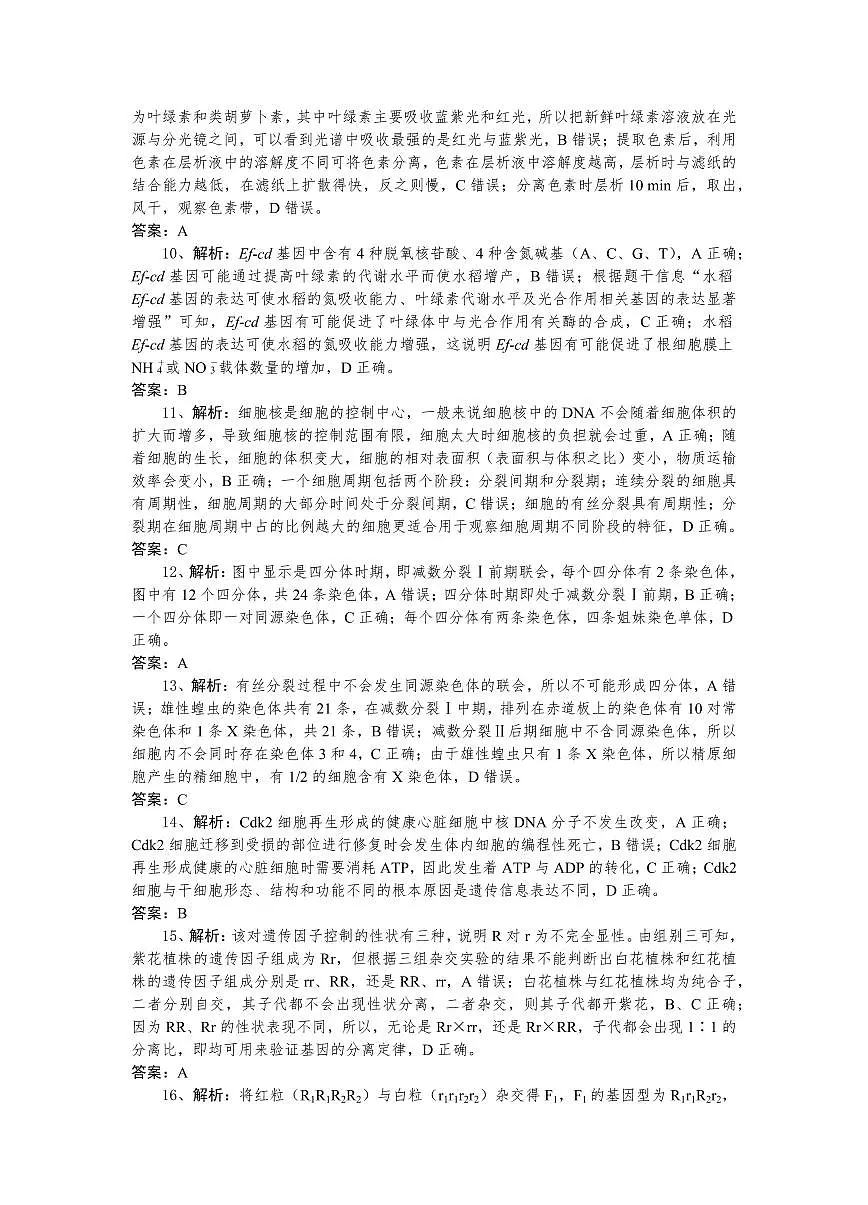 湖北省部分高中协作体2024-2025学年高一下学期4月期中联考生物答案第2页