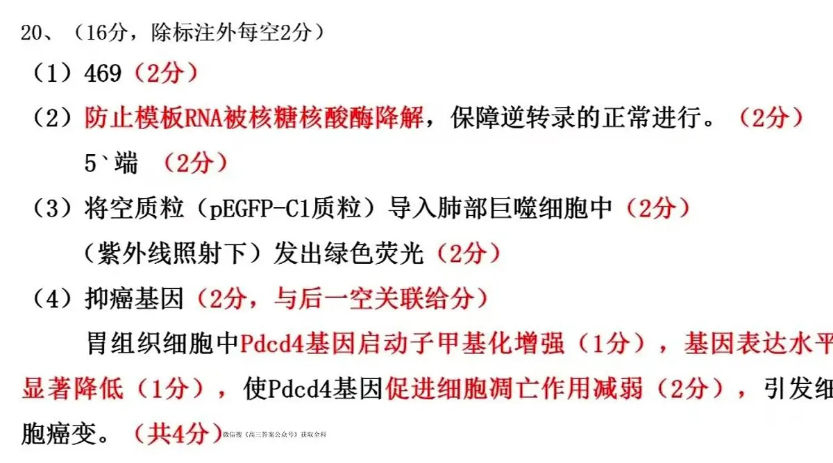 武汉四调生物答案第3页