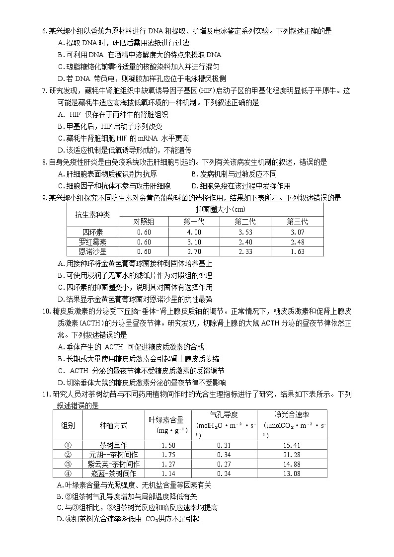 生物-广东省佛山市2025届高三下学期4月教学质量检测(二)试题含答案第2页