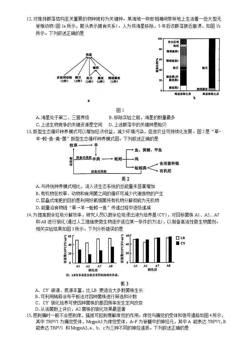 生物-广东省佛山市2025届高三下学期4月教学质量检测(二)试题含答案第3页
