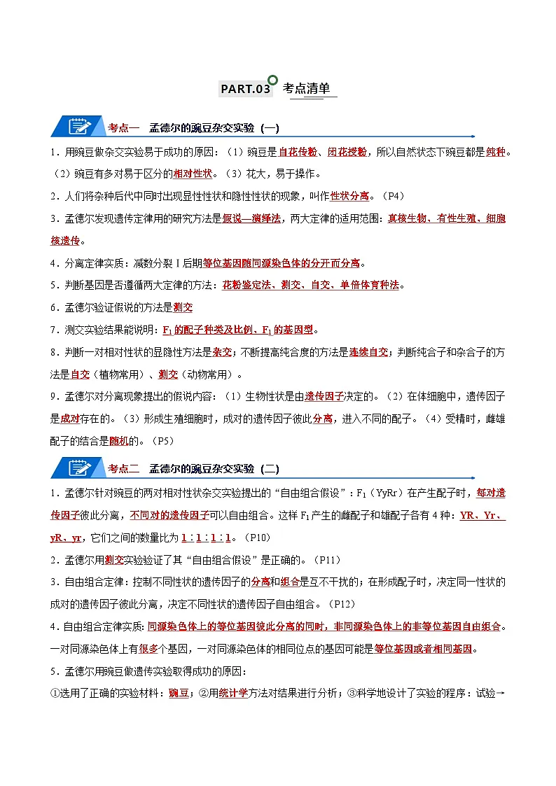 高考生物一轮复习—基因的分离定律和自由组合定律(试卷含答案)第2页
