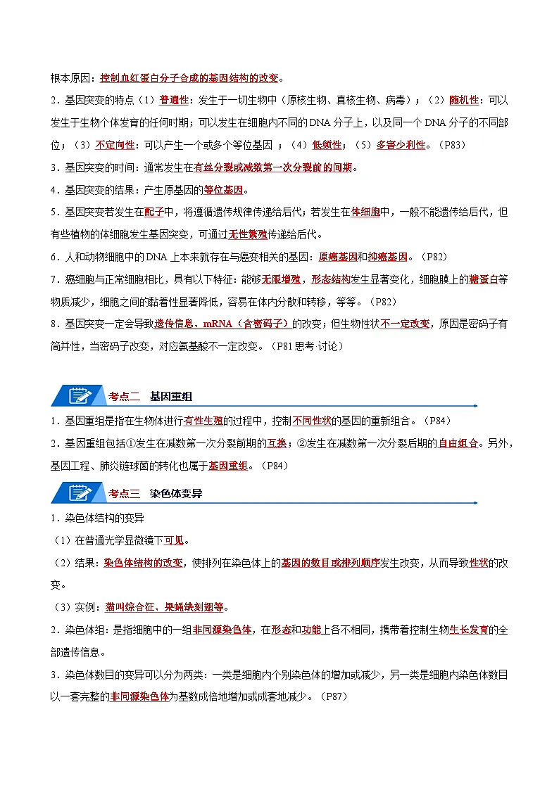 高考生物一轮复习—生物的变异(试卷含答案)第2页