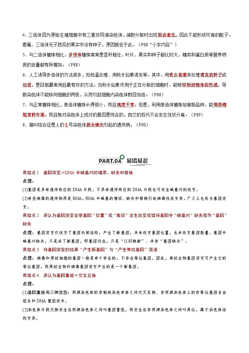 高考生物一轮复习—生物的变异(试卷含答案)第3页