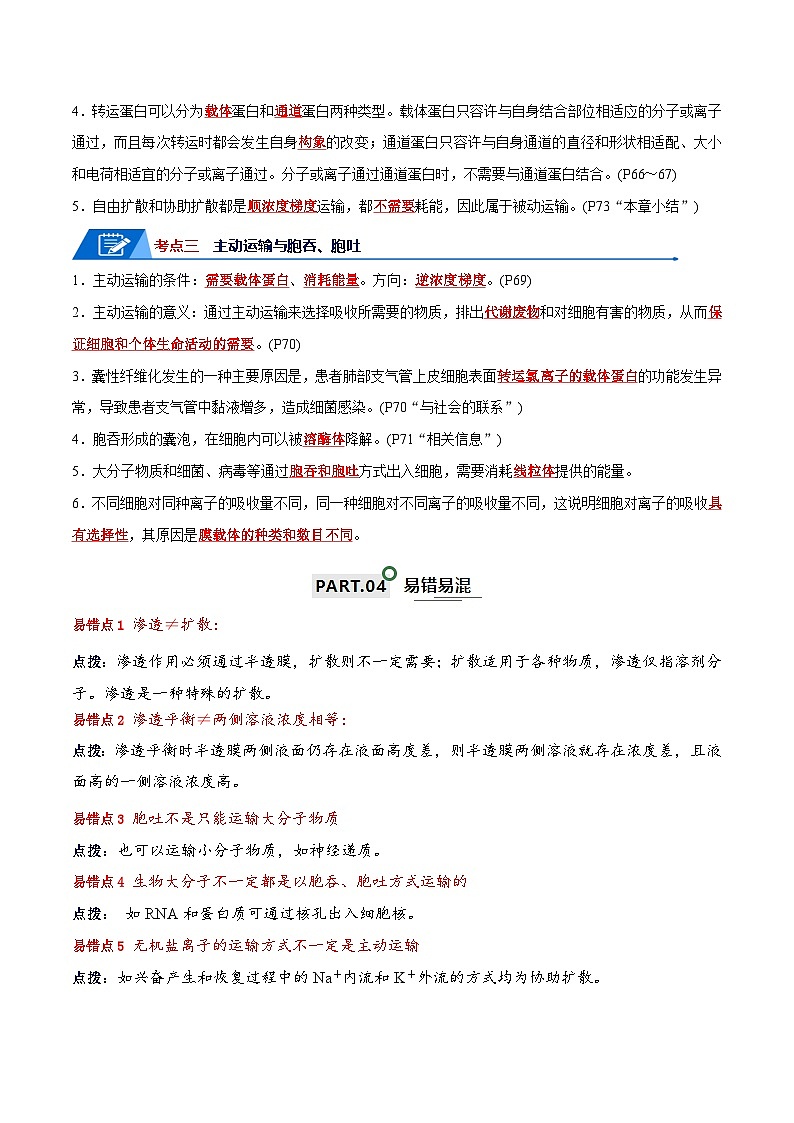 高考生物一轮复习—细胞的物质输入和输出(试卷含答案)第3页