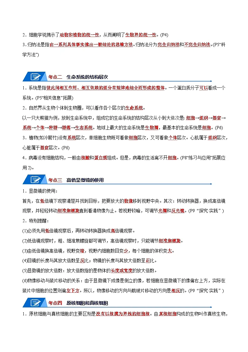 高考生物一轮复习—走近细胞及细胞的分子组成(10考点+14易错点)(试卷含答案)第3页