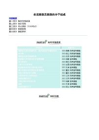 高考生物一轮复习—走近细胞及细胞的分子组成（10考点+14易错点）（原卷版）