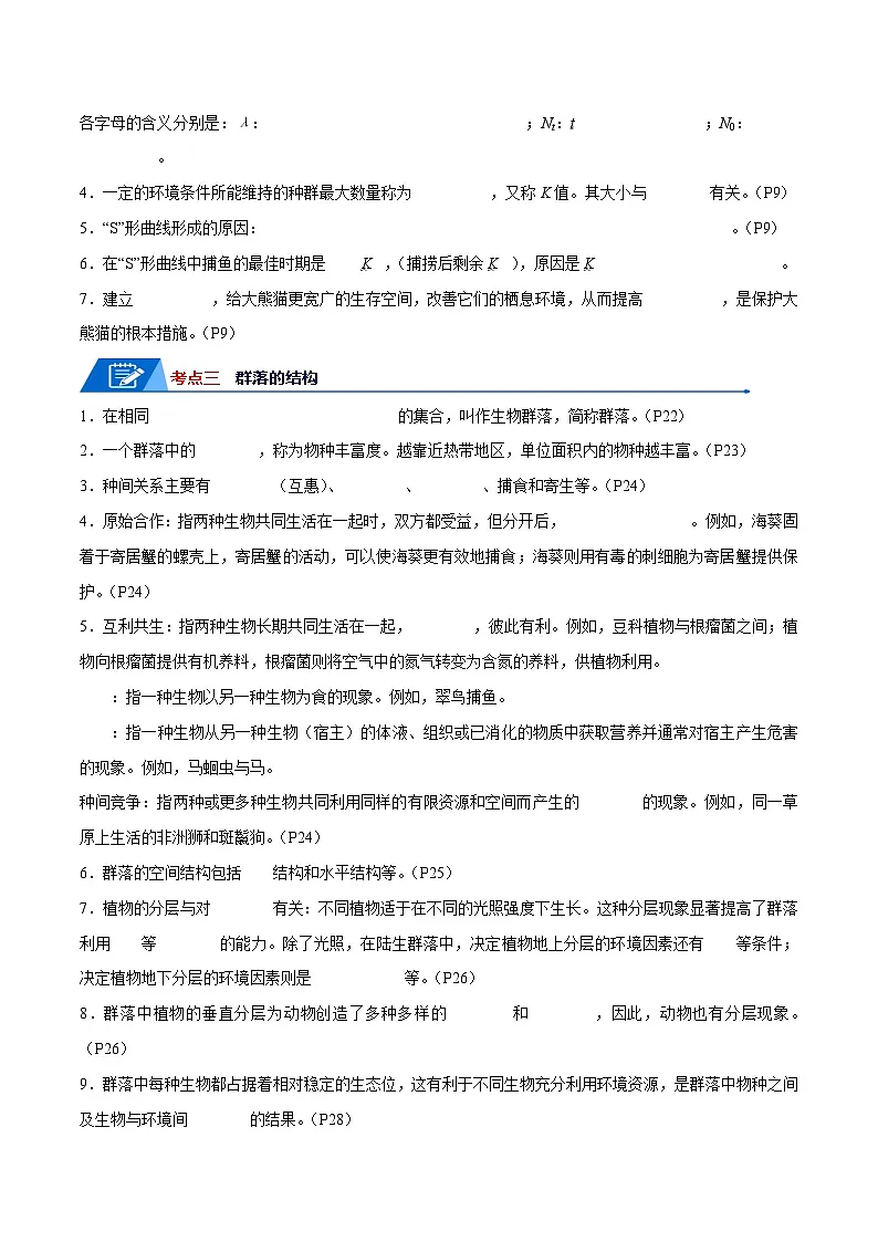 高考生物一轮复习— 种群与群落(原卷版)第3页