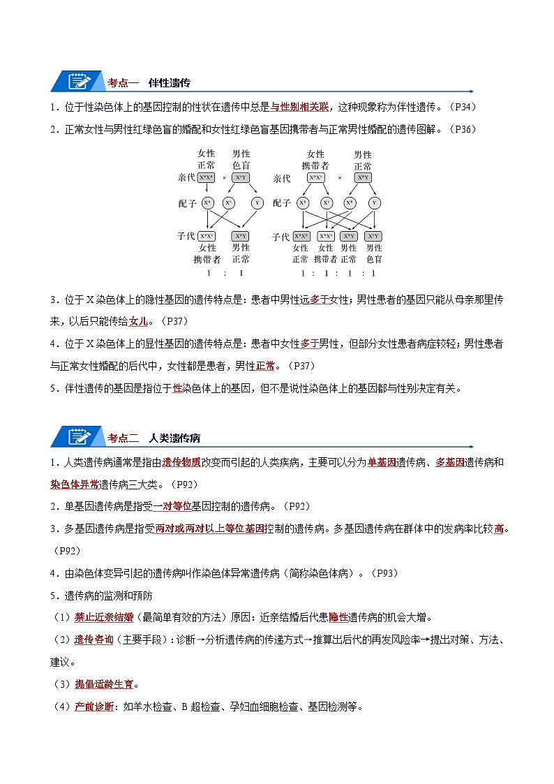 高考生物一轮复习—伴性遗传和人类遗传病(试卷含答案)第2页