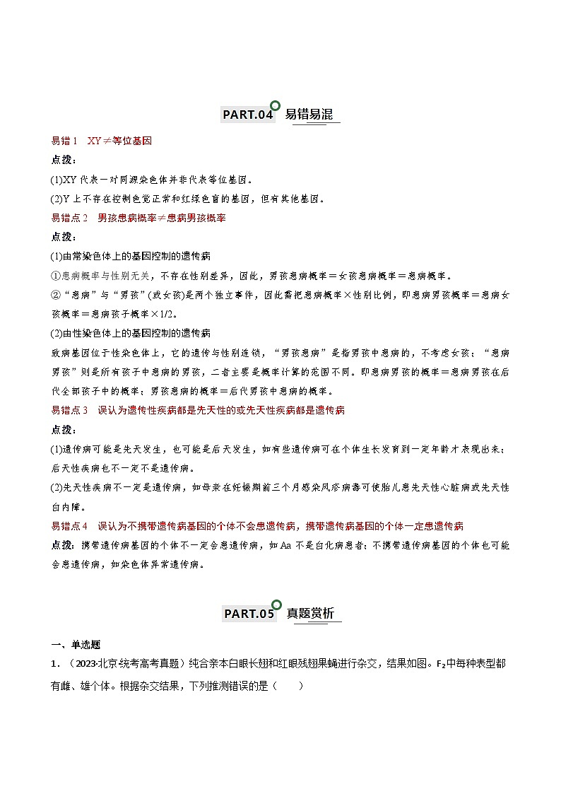 高考生物一轮复习—伴性遗传和人类遗传病(试卷含答案)第3页