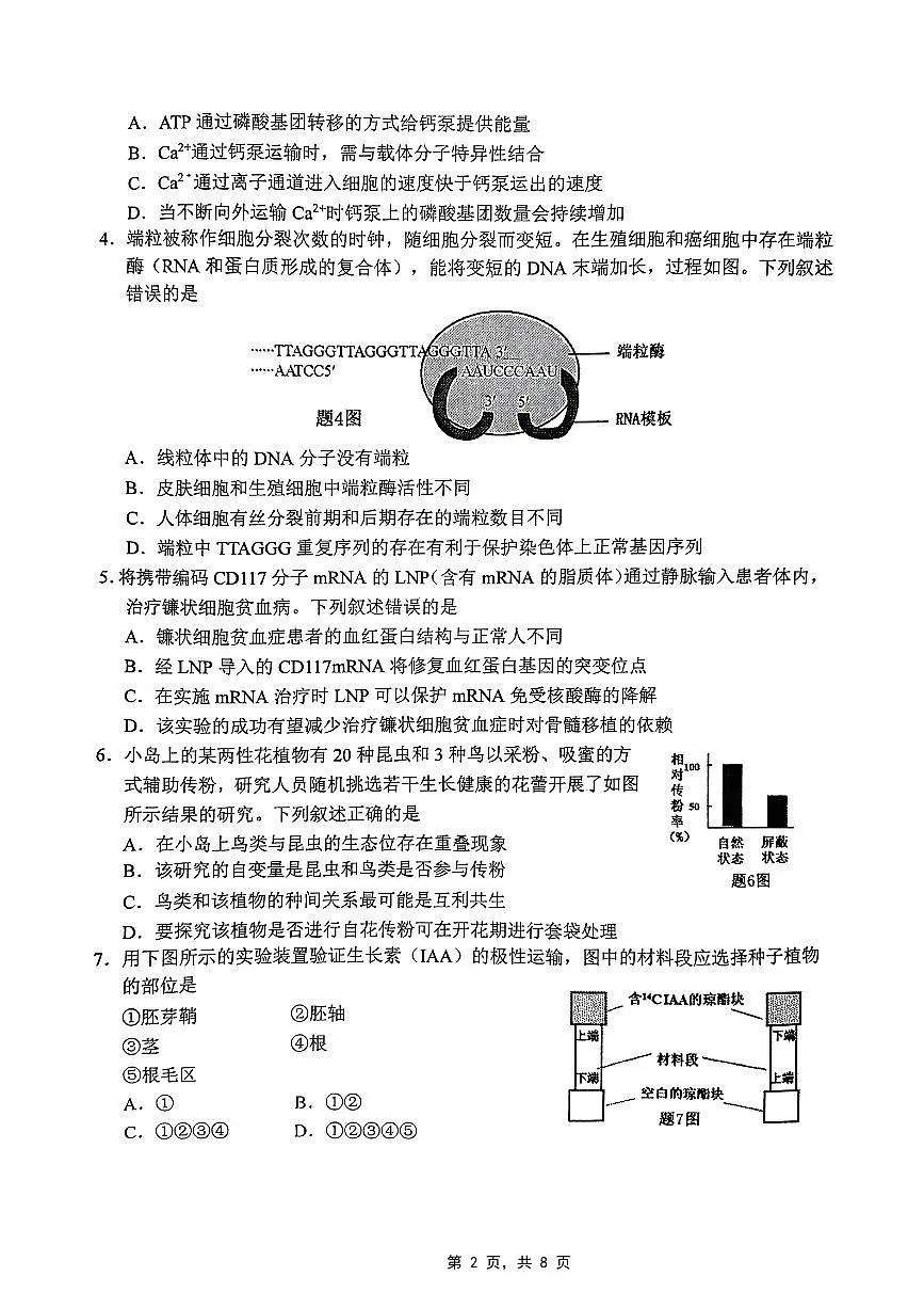 重庆市主城五区2025届高三下学期4月考第二次诊断-生物试题+答案第2页