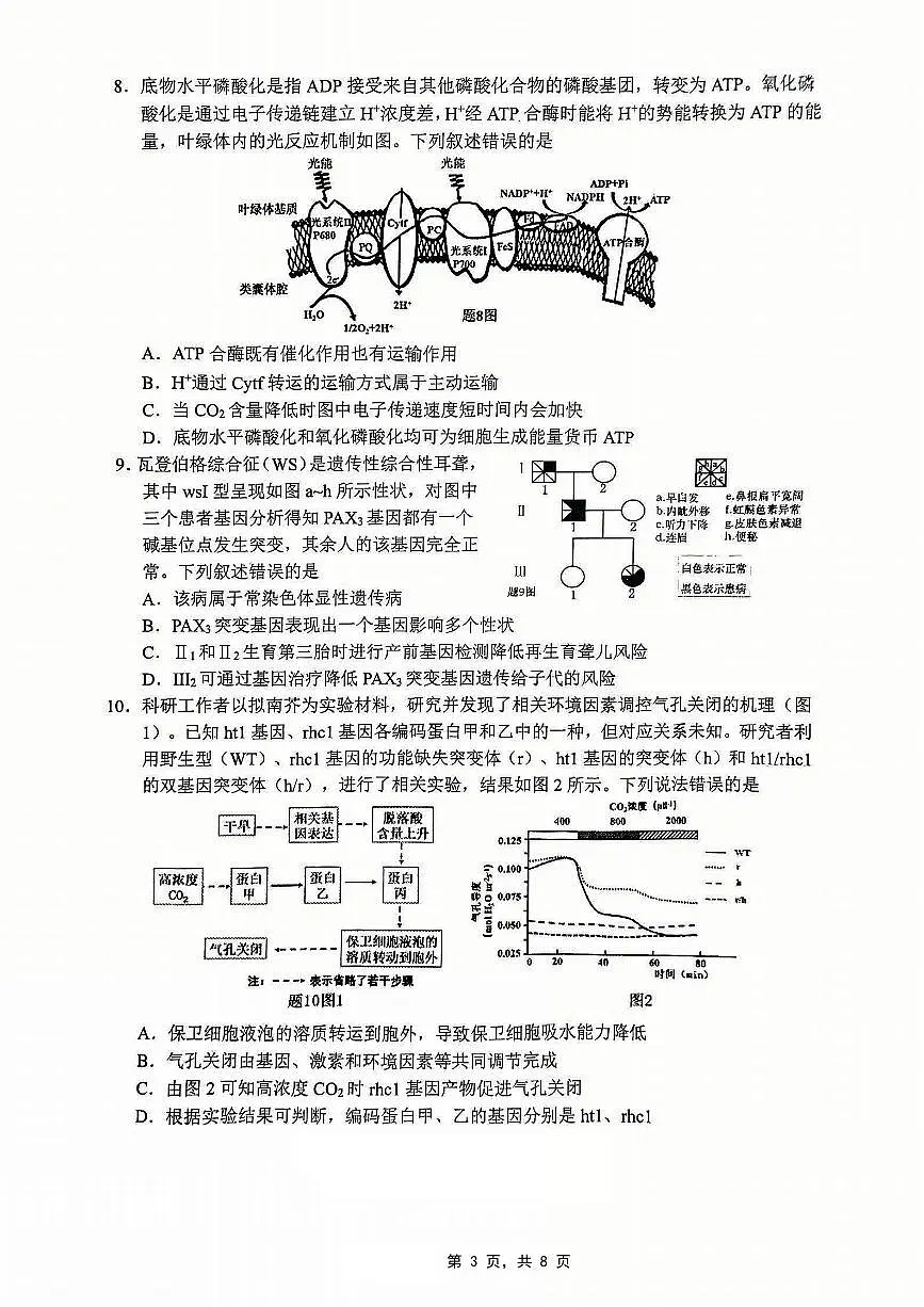 重庆市主城五区2025届高三下学期4月考第二次诊断-生物试题+答案第3页