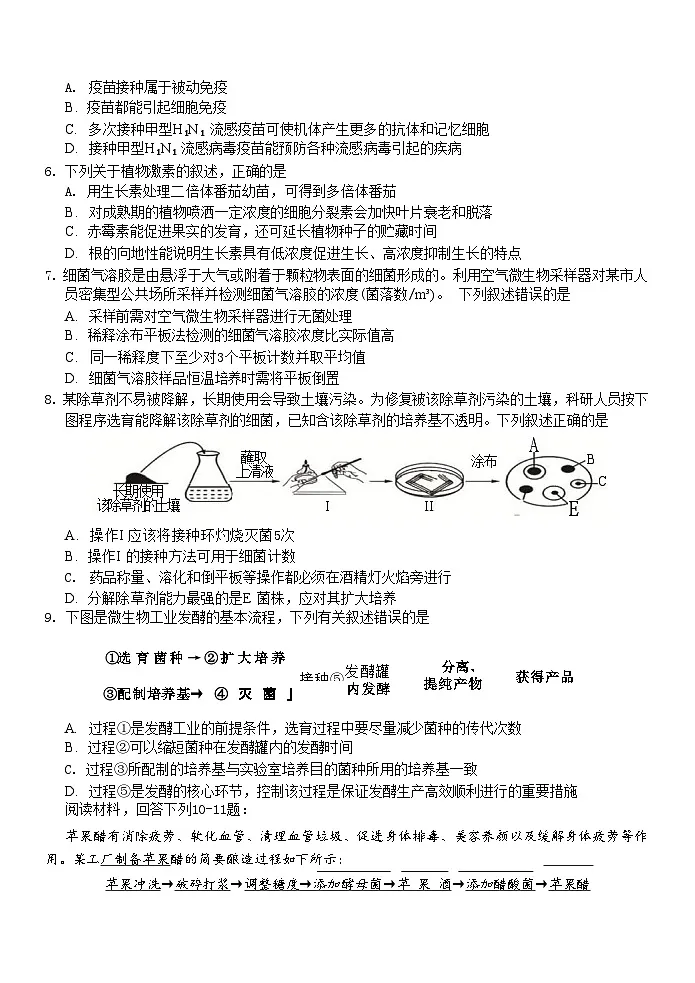 浙江省A9协作体2024-2025学年高二下学期4月期中联考生物试题(Word版附答案)第2页
