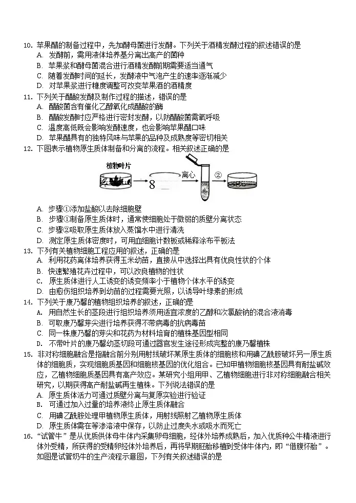 浙江省A9协作体2024-2025学年高二下学期4月期中联考生物试题(Word版附答案)第3页