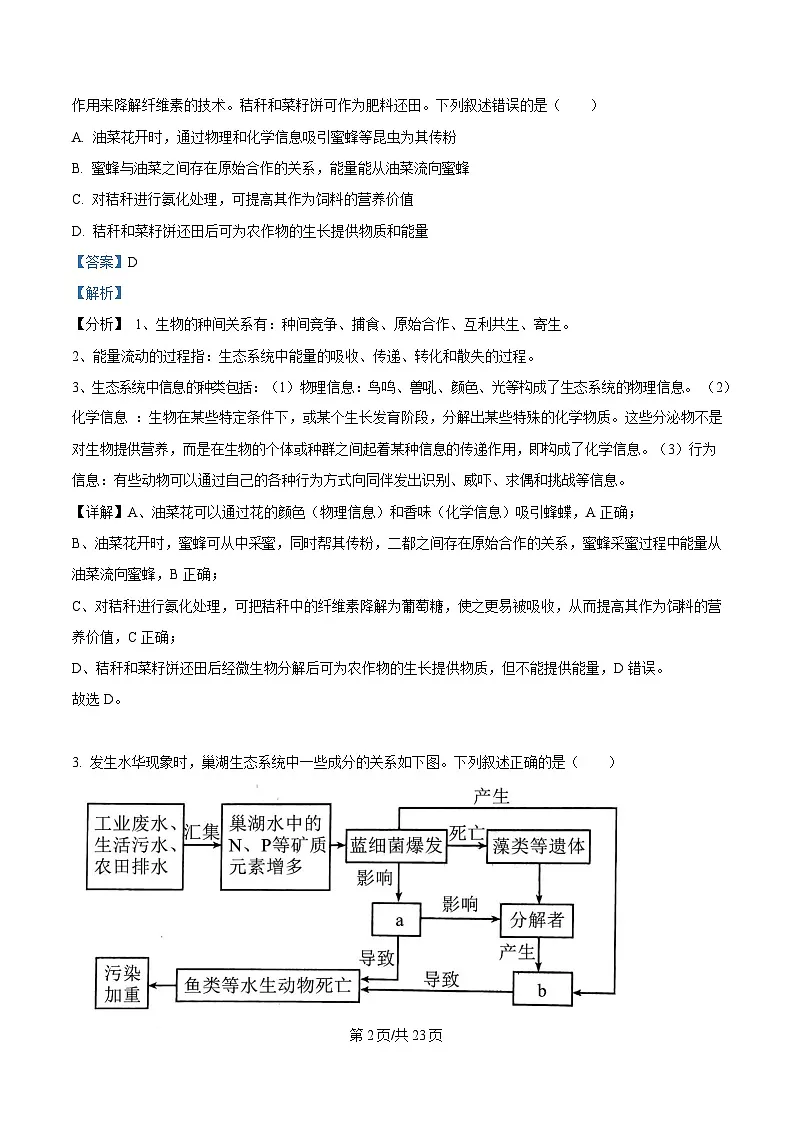 四川省南充市南充高级中学2024-2025学年高二下学期4月月考生物试题 Word版含解析第2页