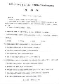 甘肃省2023-2024学年高二上学期1月期末学业质量监测 生物试卷（含答案）