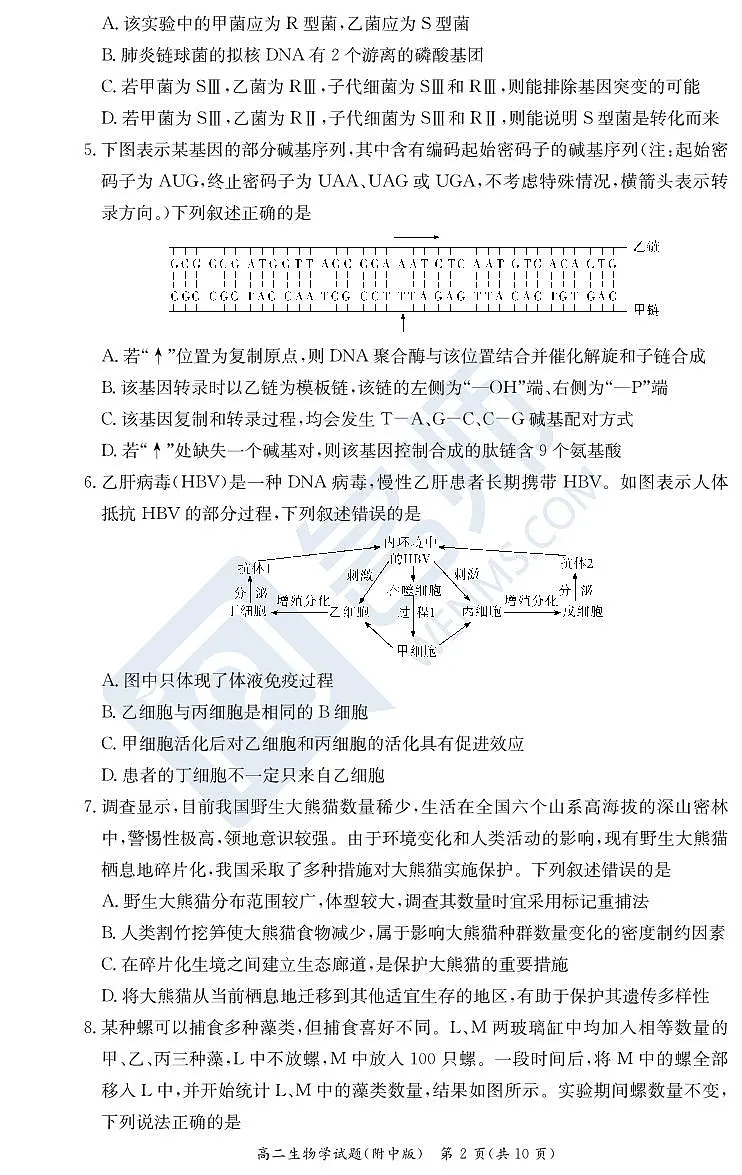 生物试卷(附中高二期中2期)第2页
