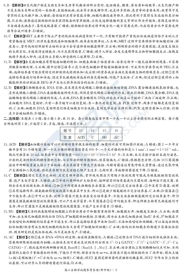 生物答案(附中高二期中2期)第2页