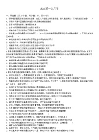 甘肃省天水市麦积区天水市第二中学2024-2025学年高三上学期8月月考生物试题