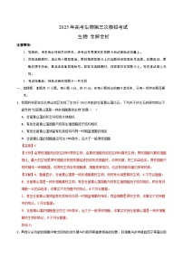 2025年高考第三次模拟考试卷：生物（四川卷）（解析版）