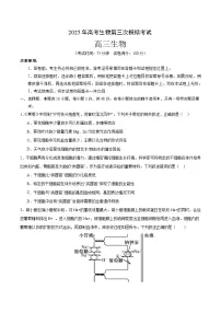 2025年高考第三次模拟考试卷：生物（山西、陕西、宁夏、青海通用）（考试版）