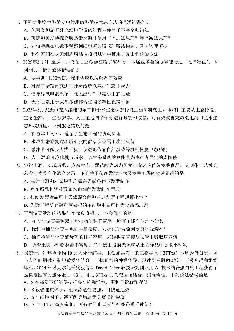 生物第2页