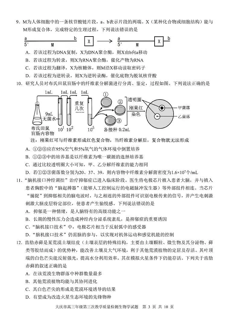 生物第3页