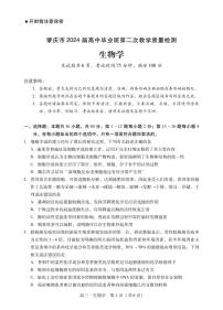 2024届广东省肇庆市高三上学期第二次教学质量检测（二模）生物试卷（含答案）