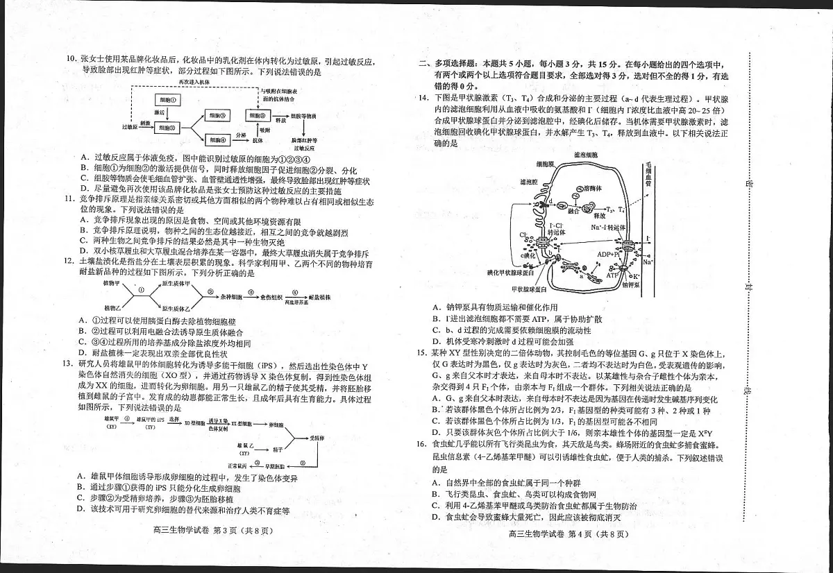 河北省唐山市 2023-2024 学年度高三年级第一学期期末 生物试卷(含答案)第2页
