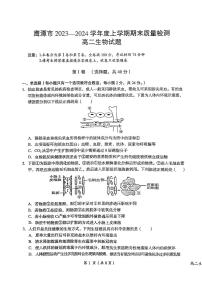 江西省鹰潭市2023-2024学年高二上学期1月期末 生物试卷（含答案）