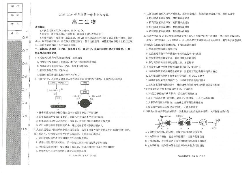 遼寧省錦州市2023-2024學(xué)年高二上學(xué)期1月期末 生物試卷（含答案）第1頁