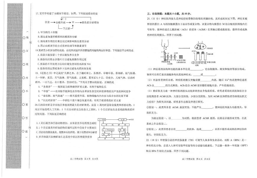 遼寧省錦州市2023-2024學(xué)年高二上學(xué)期1月期末 生物試卷（含答案）第3頁
