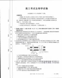 辽宁省县级重点高中协作体2023-2024学年高三上学期末 生物试卷（含答案）
