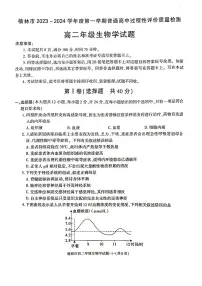 陕西省榆林市2023-2024学年高二上学期1月期末考试 生物试卷（含答案）