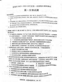 安徽省宣城市2023-2024第一学期高一期末考试生物试卷（含答案）