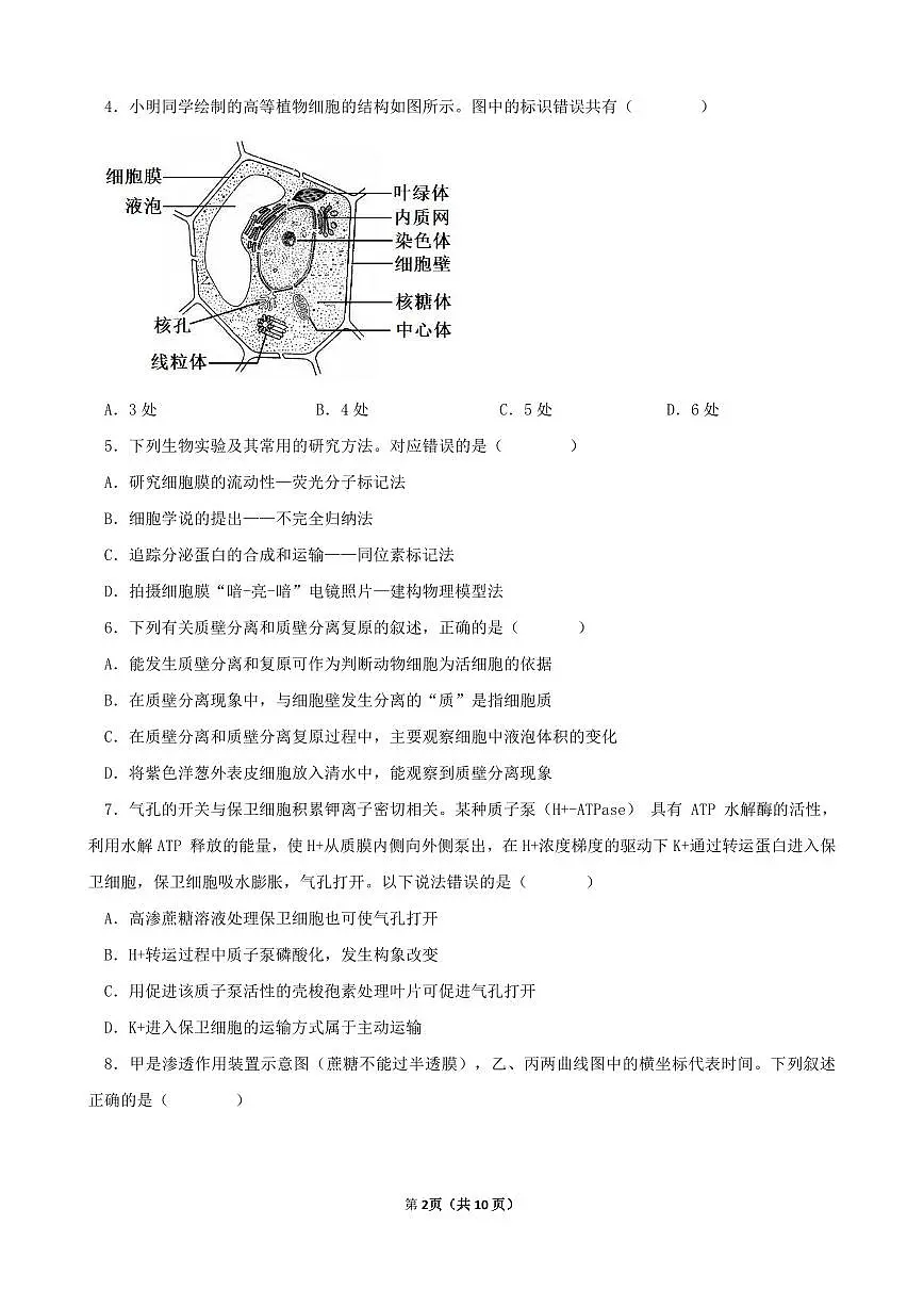 福建省三明第一中学2023-2024学年高一上学期12月月考生物试卷(含答案)第2页