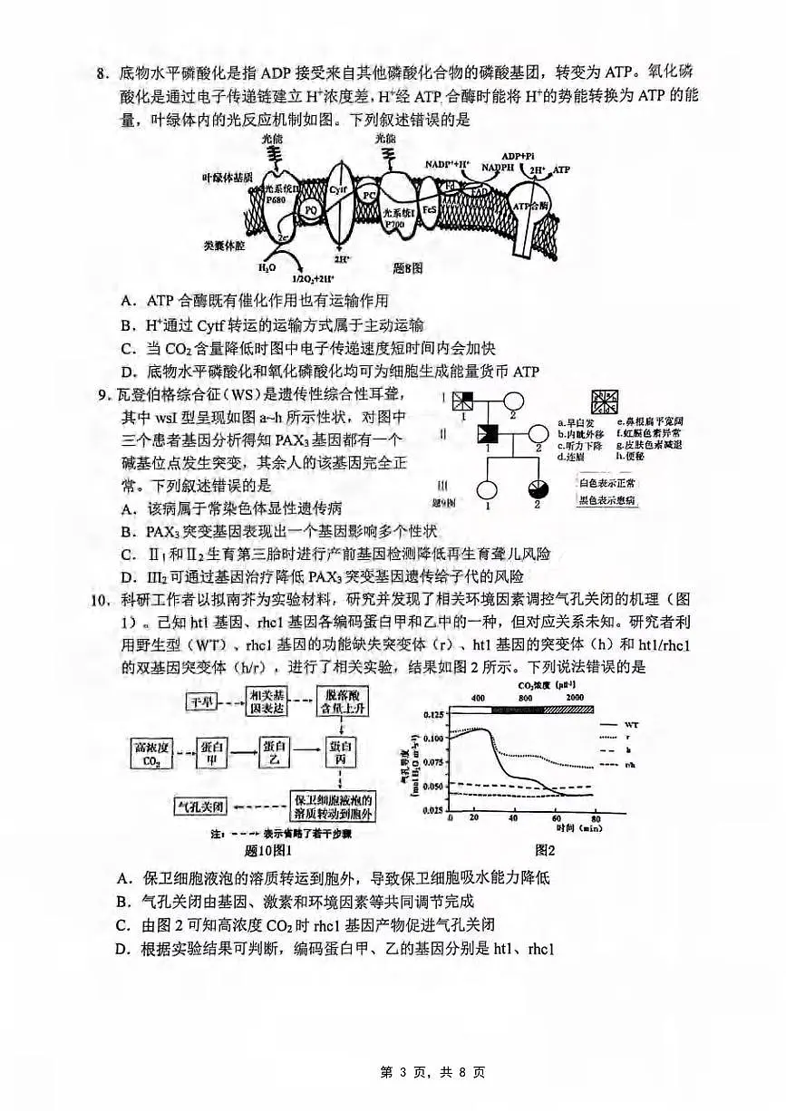 生物丨重庆市主城五区2025届高三下学期4月第二次诊断(重庆二诊)生物试卷及答案第3页