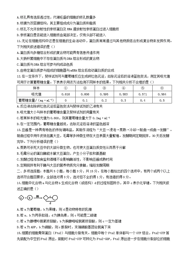 河北省保定市部分示范性高中2023_2024学年高二生物下学期5月期中试题第3页