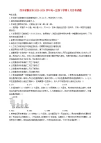 四川省雅安市2023_2024学年高一生物下学期5月月考试题含解析