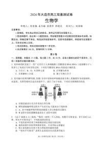 辽宁省大连市2023-2024学年高三上学期双基测试 生物试卷（含答案）