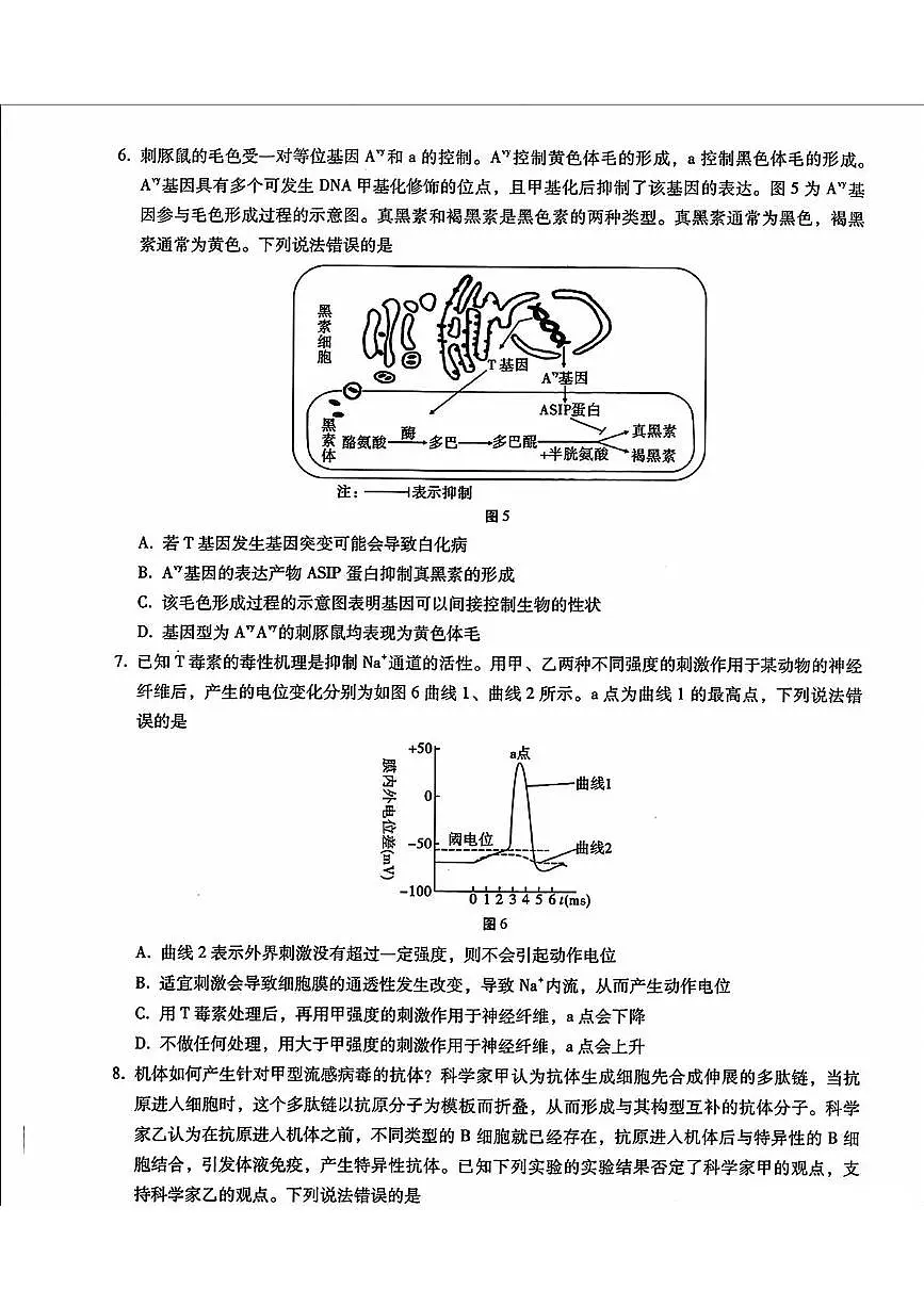 内蒙古包头市2025届高三下学期4月二模生物试卷(PDF版附答案)第3页